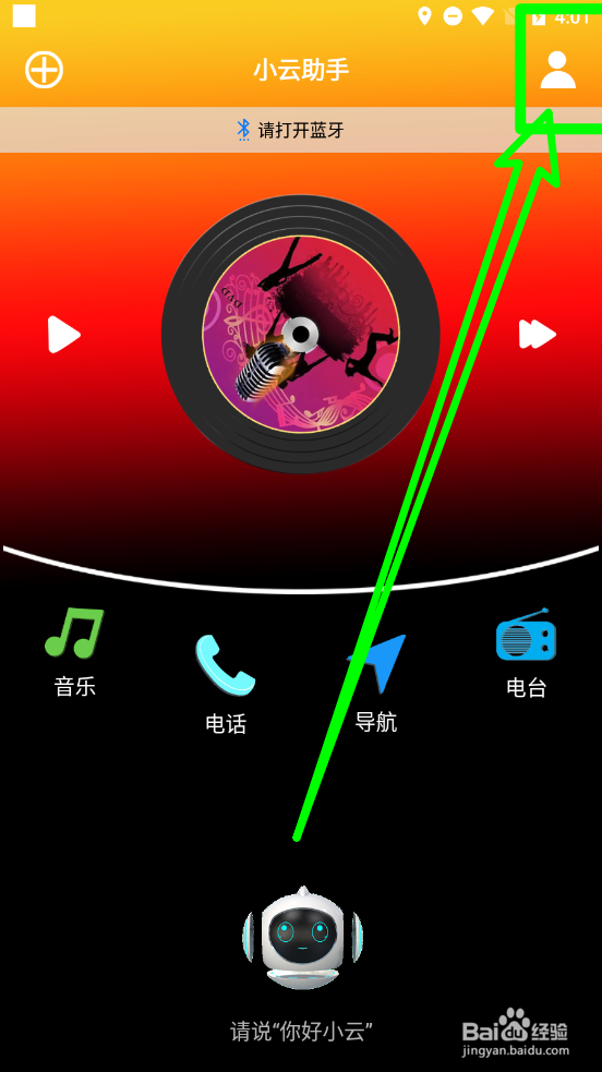 小云助手怎么开启语音报号
