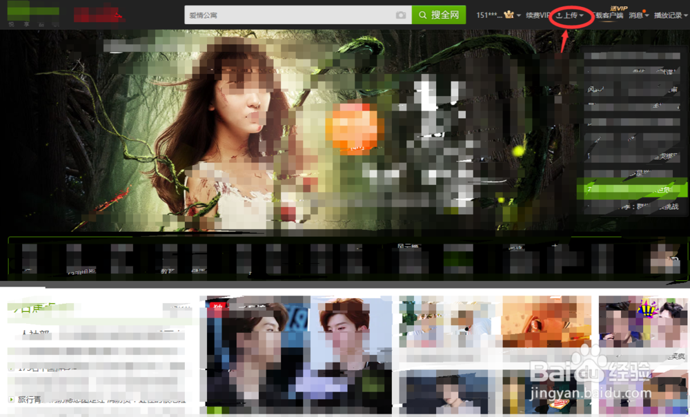 爱奇艺如何上传视频