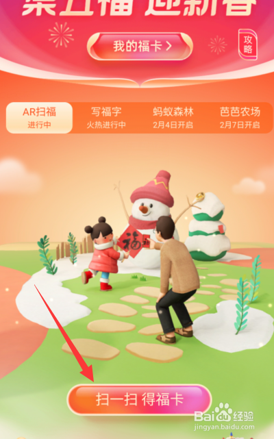 2021支付宝敬业福怎么扫出来