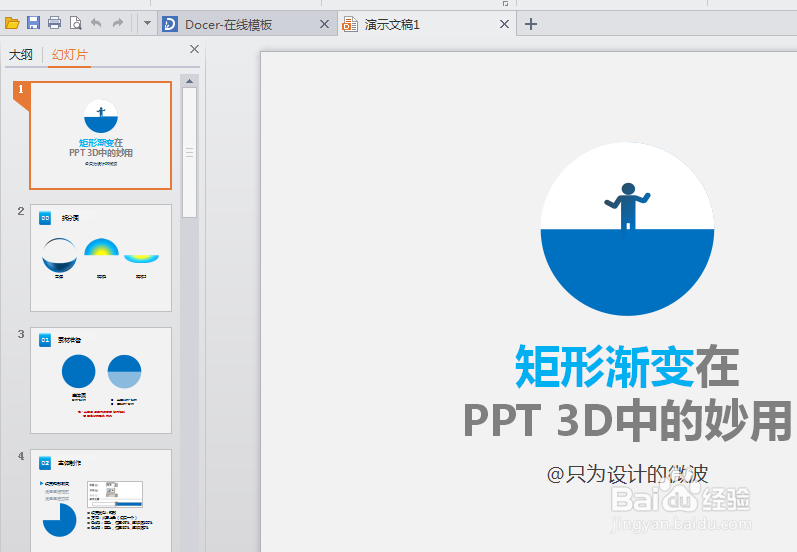 如何在wps使用ppt模板
