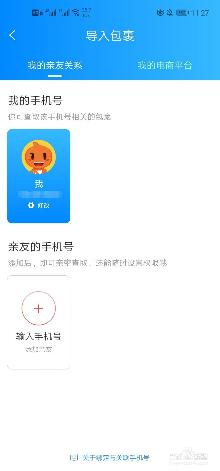 如何快速查询到自己的包裹信息
