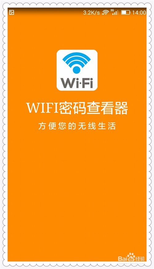 安装了这个软件安卓手机就能轻松查看wifi密码
