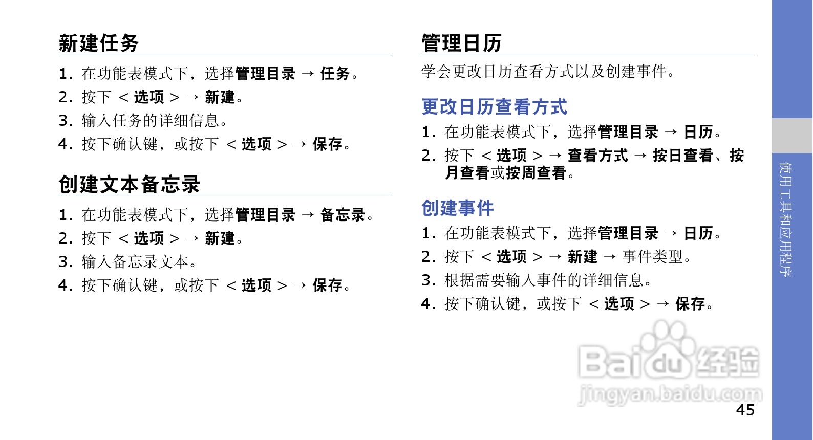 三星GT-I6320C手机使用说明书:[5]