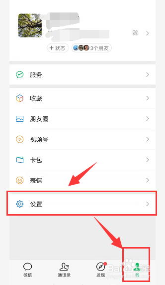 微信如何调整字体大小？