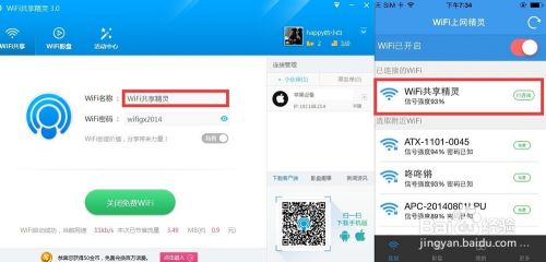 wifi上网精灵ios版：使用教程