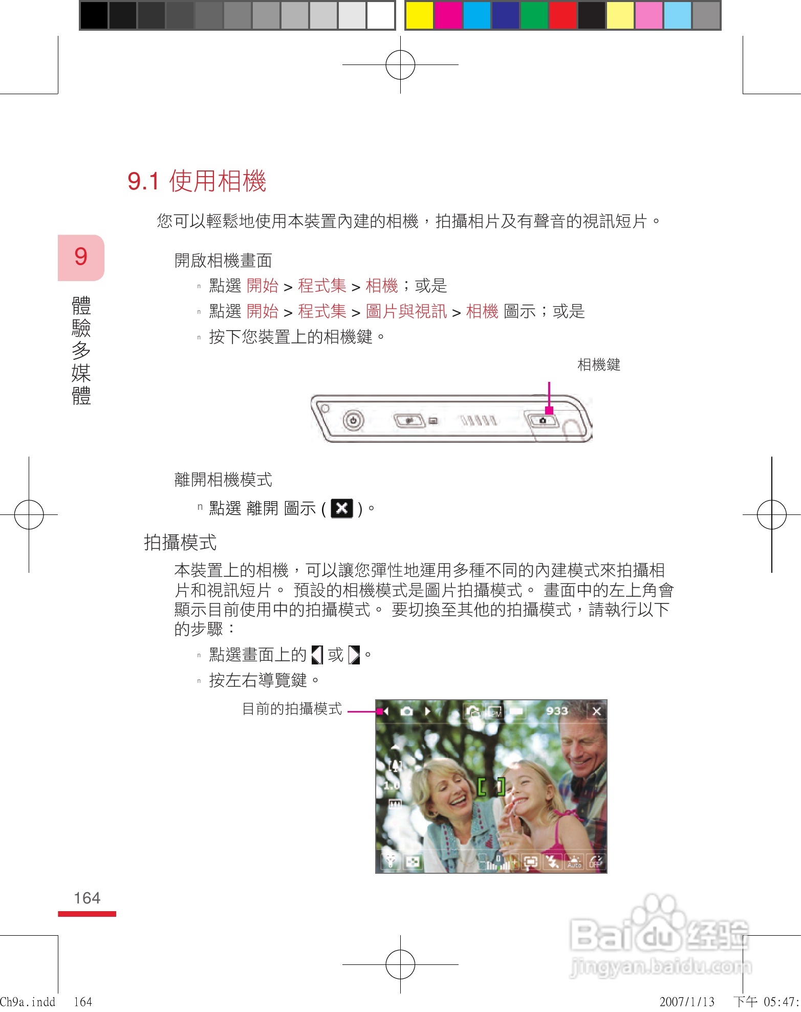 多普达u1000手机使用说明书:[17]