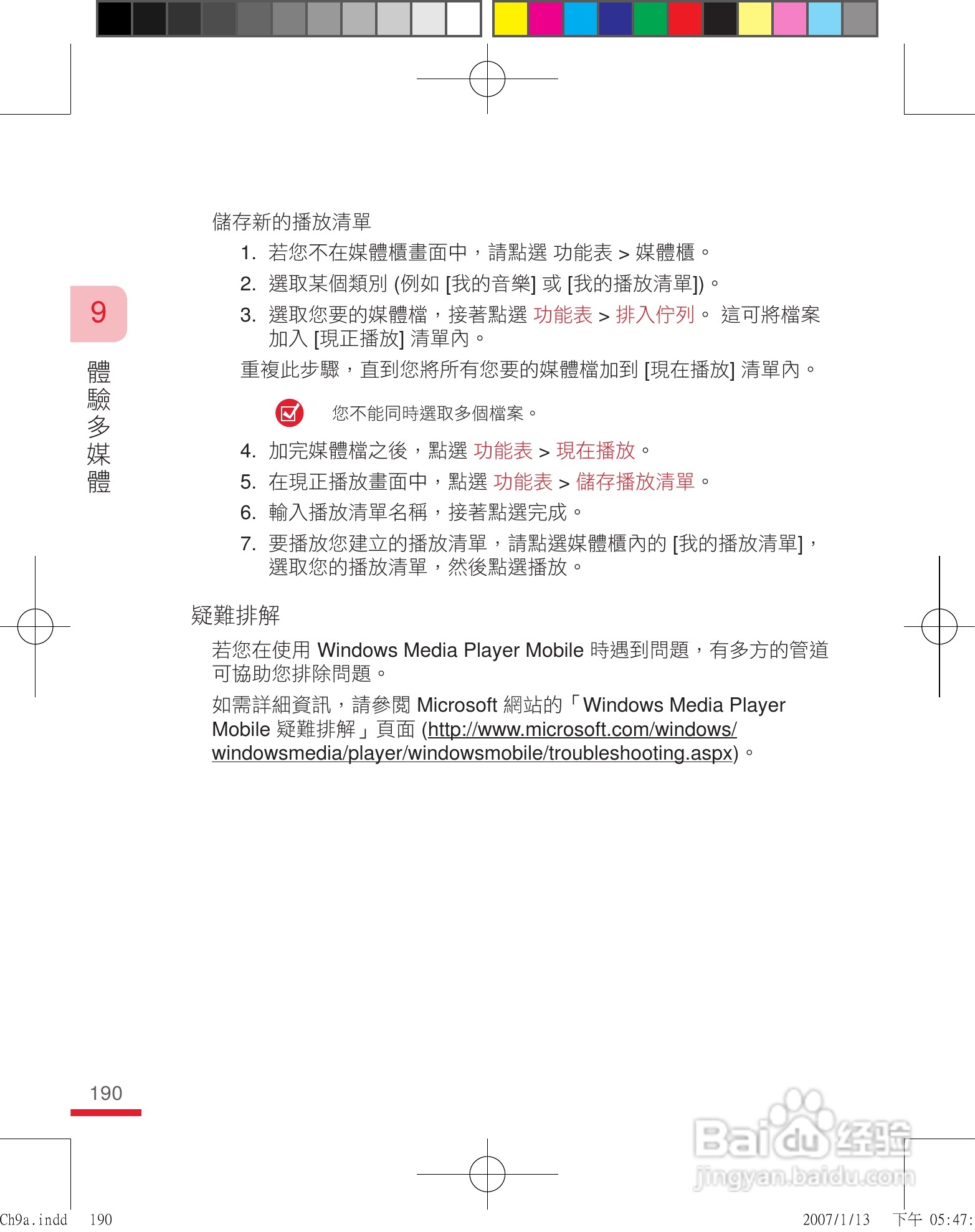 多普达u1000手机使用说明书:[19]