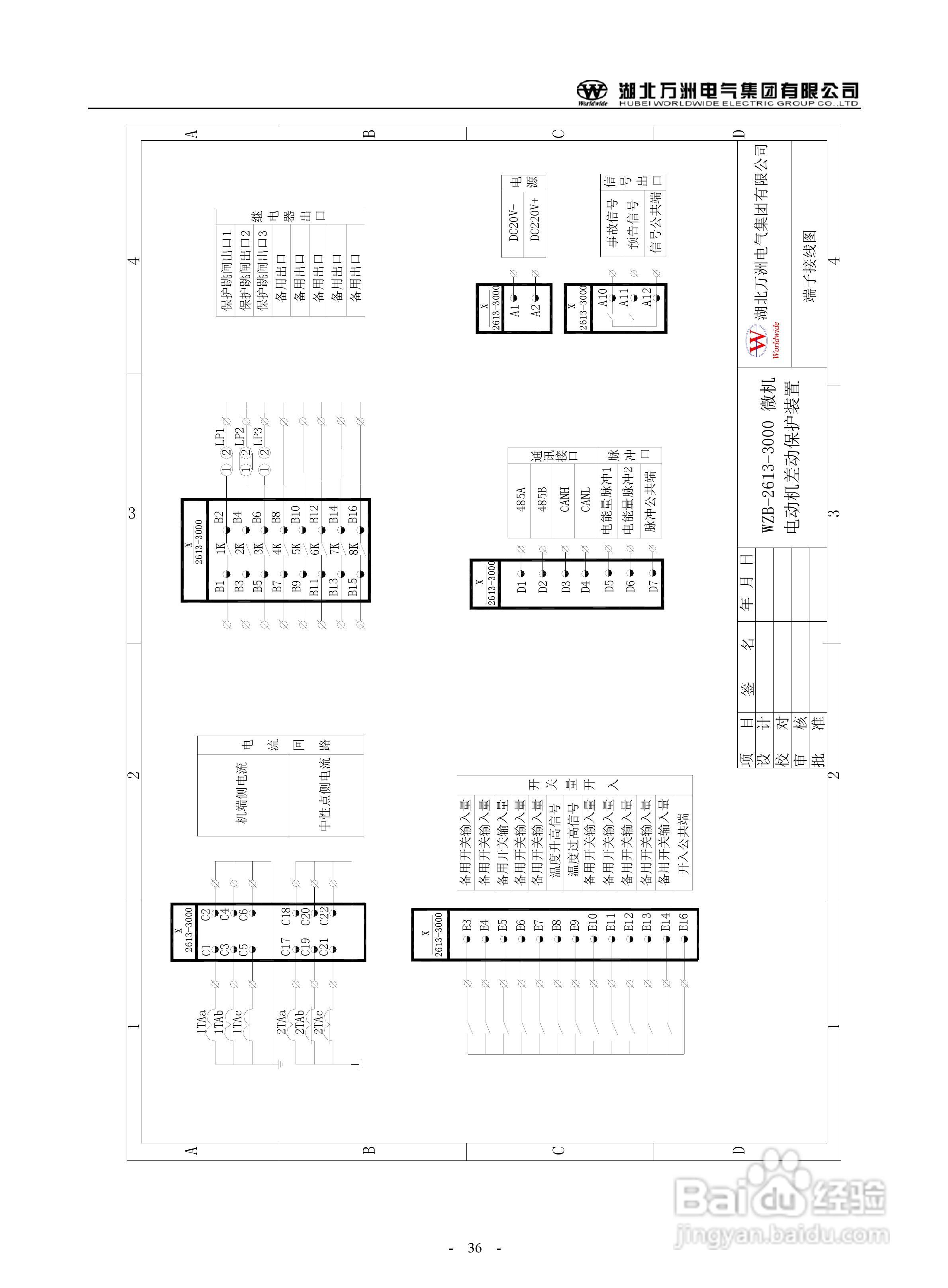 万洲WZB-2671A-3000微机母线绝缘监察保护装置使用说明:[4]