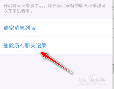 QQ安卓端如何清空所有聊天记录