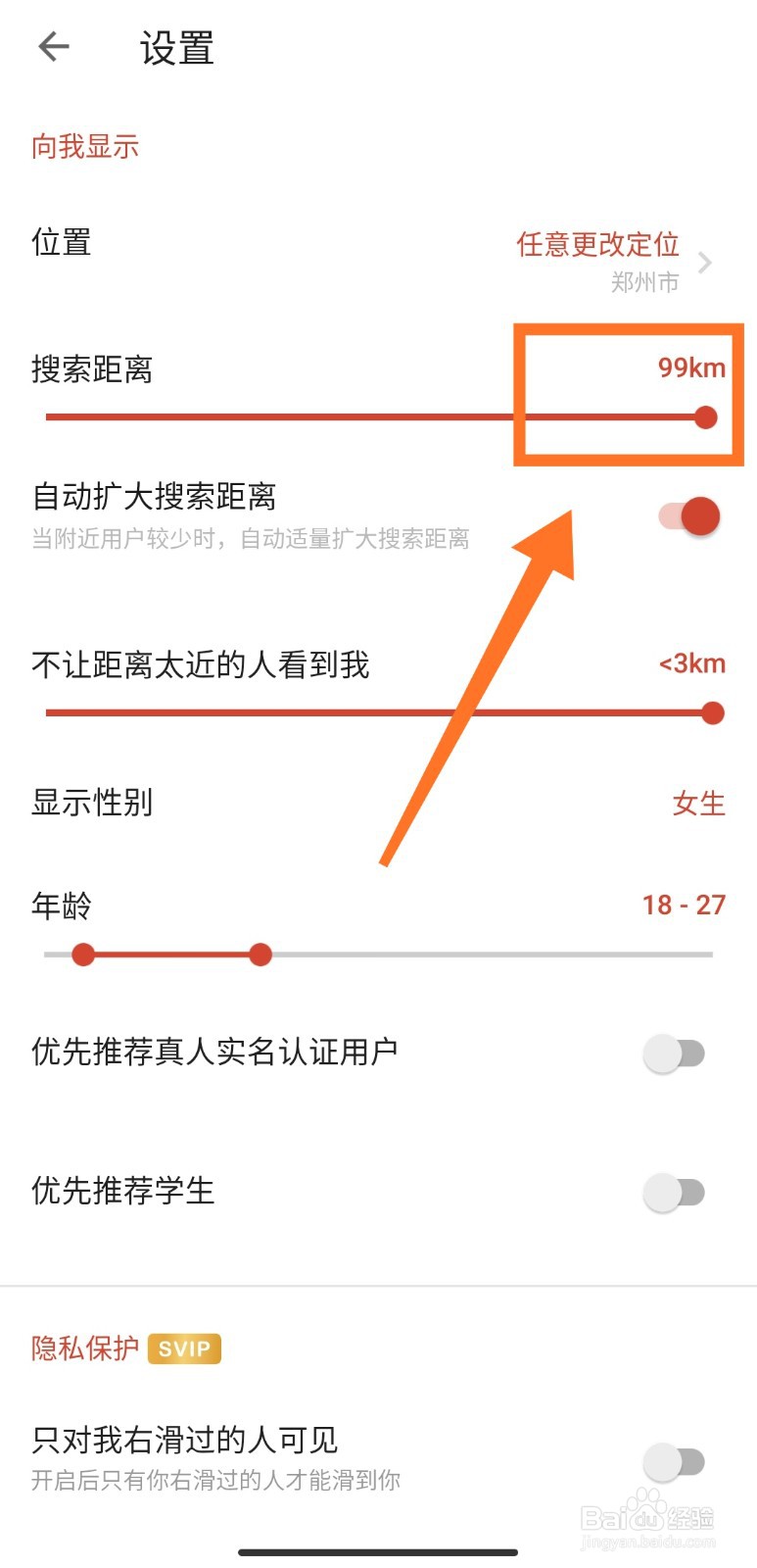 探探怎么扩大搜索范围