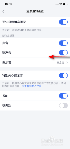 TIM怎么关闭群声音
