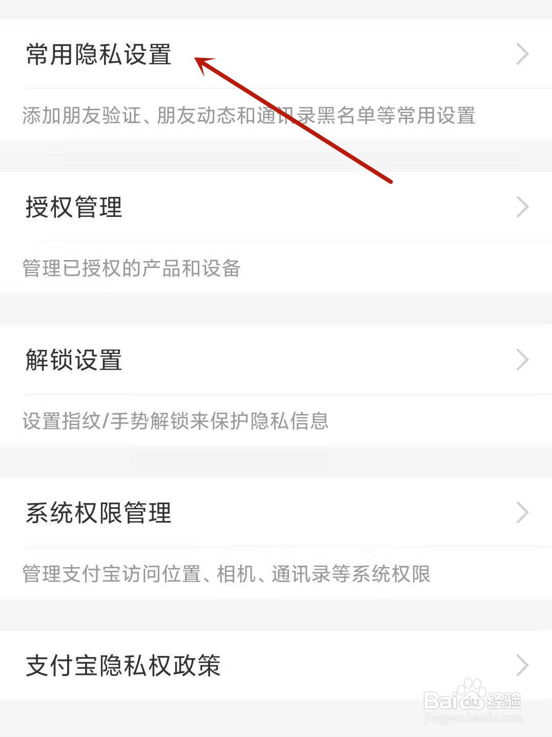 支付宝怎么开启允许陌生人查看十条动态