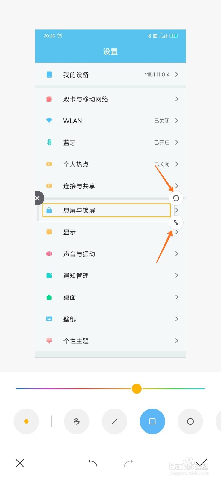 MIUI 11 相册如何为图片添加强调方框