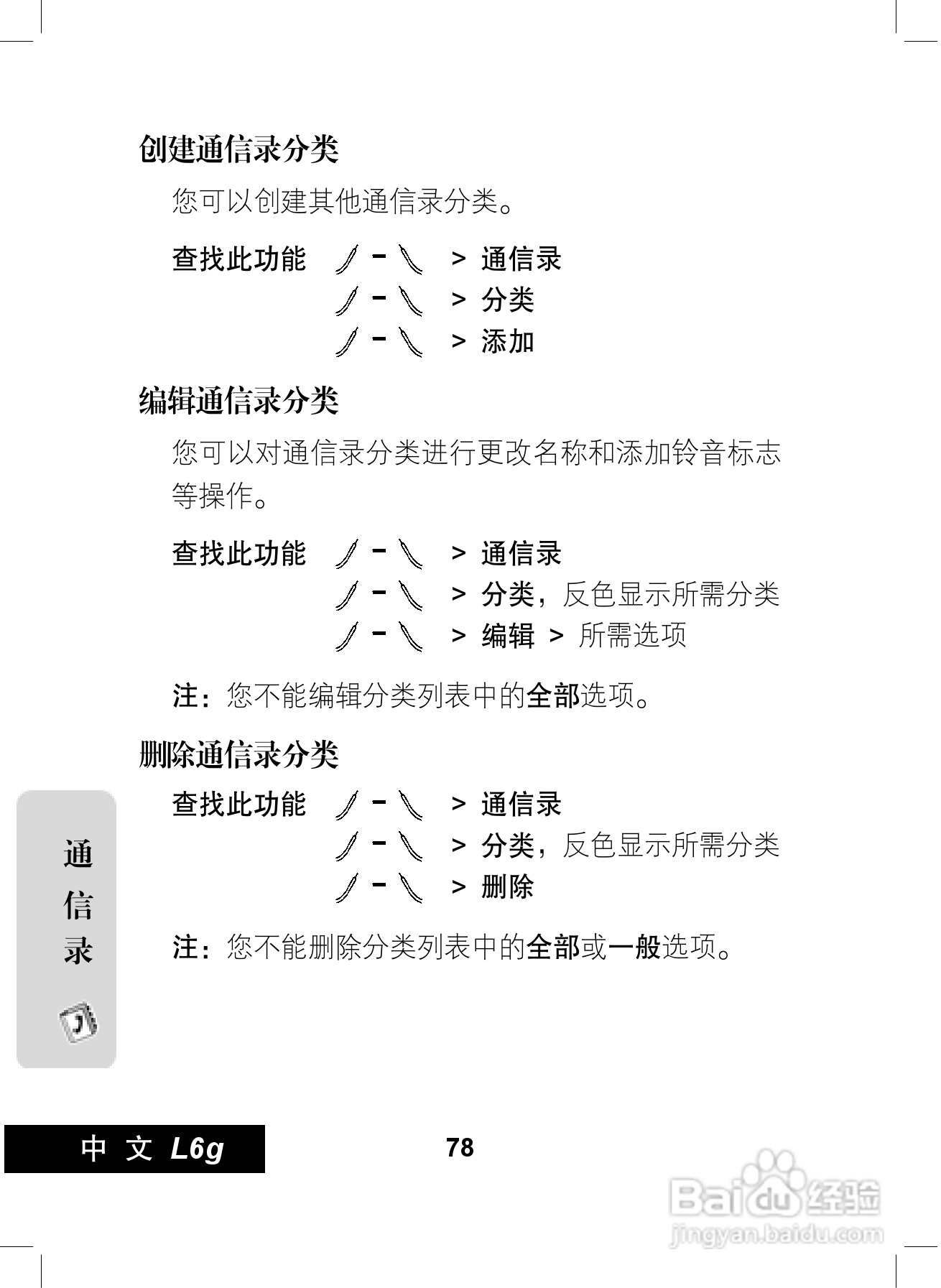 摩托罗拉L6G手机使用说明书:[8]