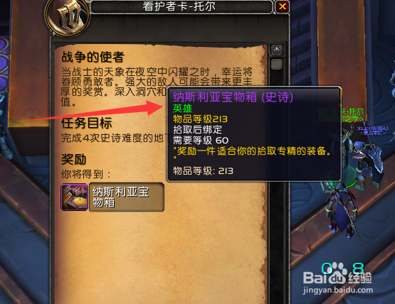 魔兽世界9.0怎么获得战争的使者周常奖励