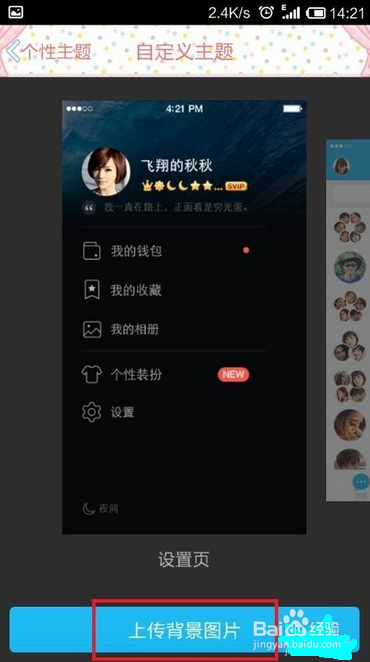 QQ个性主题是怎么设置