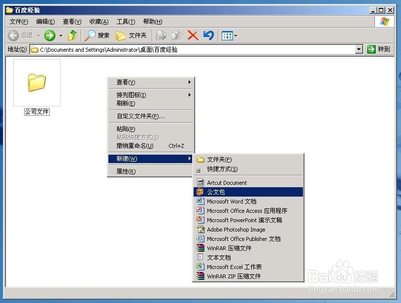 winXP中如何创建和更新公文包