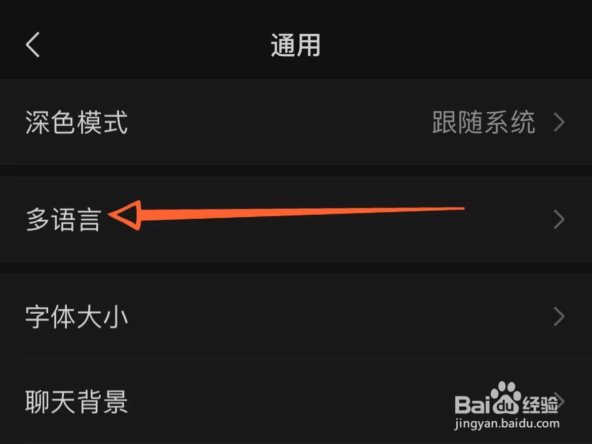 苹果14手机怎么把微信设置成繁体字