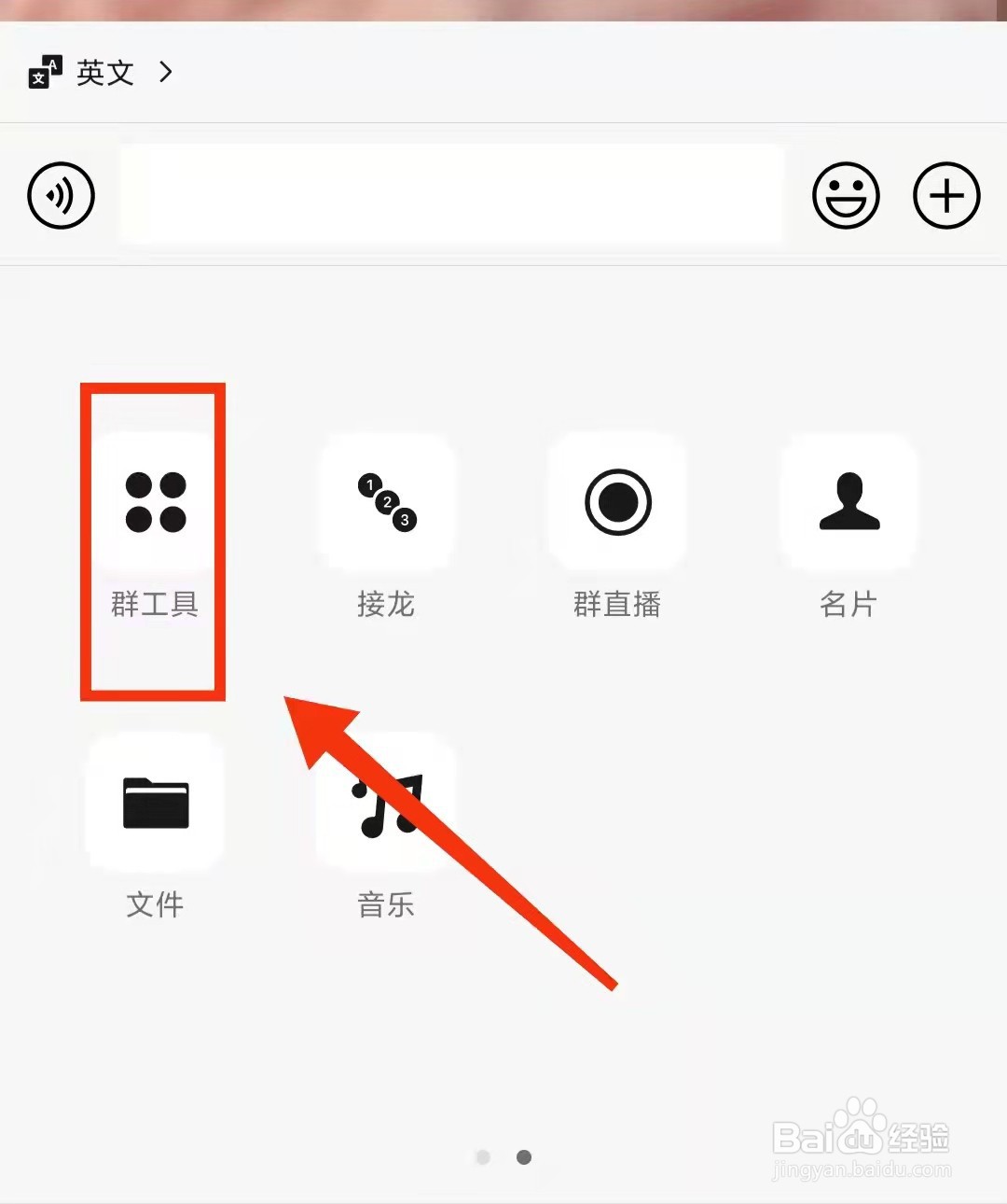 怎样查看微信群的“群工具”