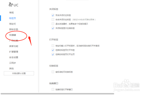 UC浏览器怎么设置打开标签预览界面的快捷键