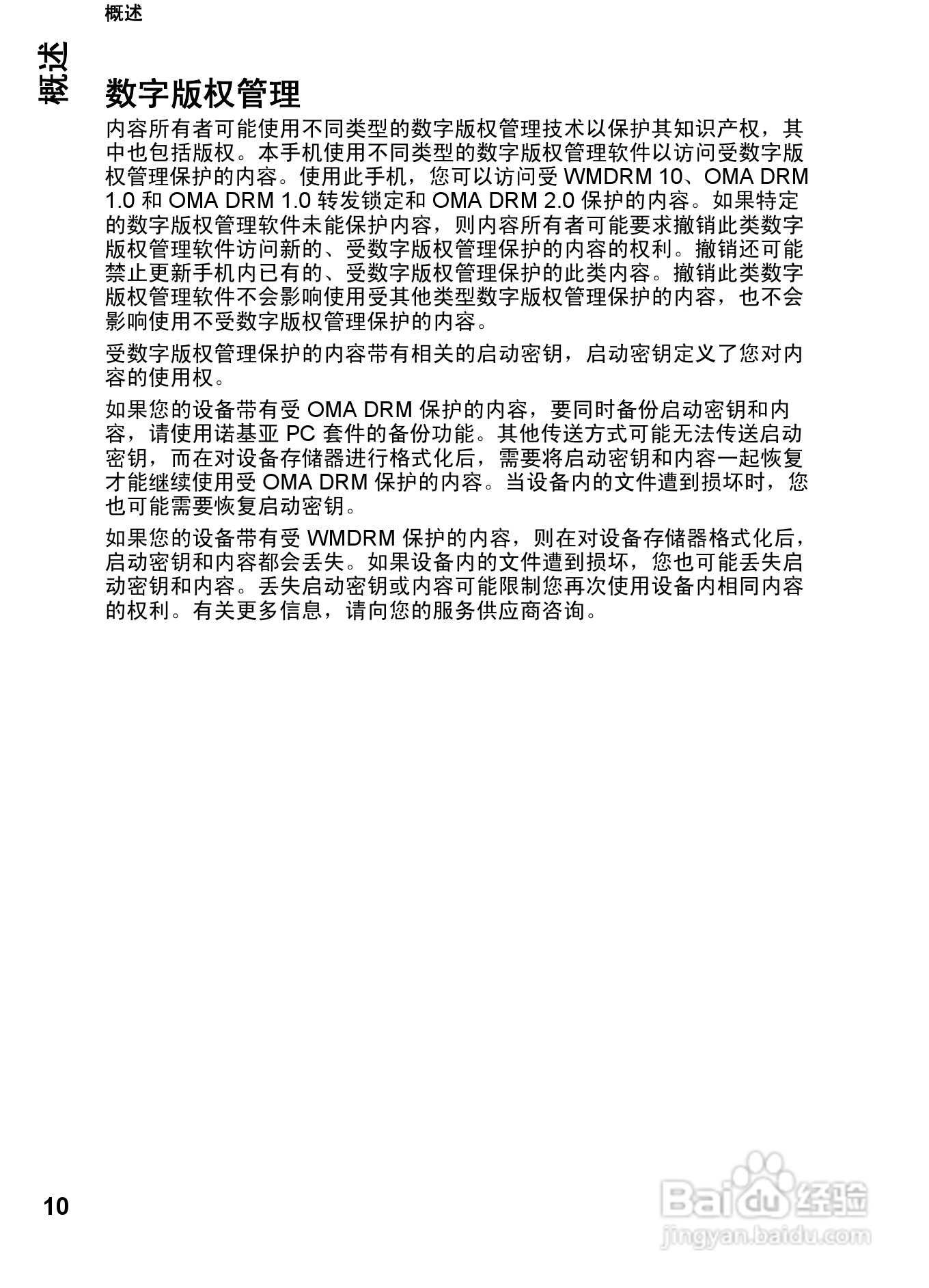 诺基亚Nokia 7210手机使用说明书:[2]