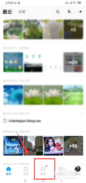手机百度网盘如何退出群组