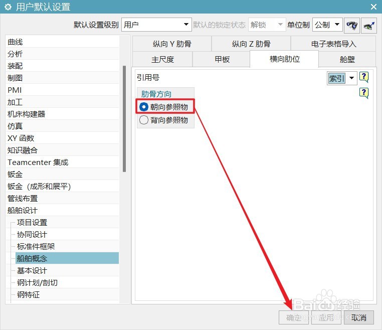 UG12船舶设计肋骨方向怎么设置朝向参照物