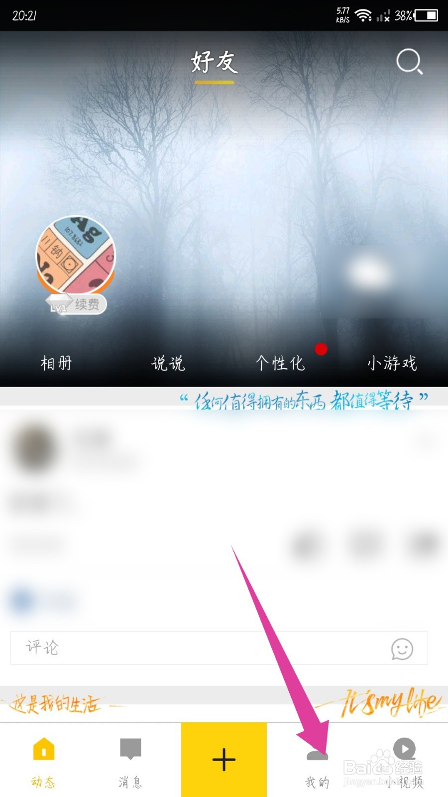QQ空间app怎么注销