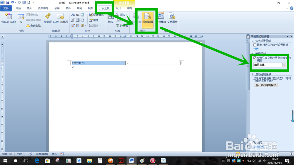 word设置“分节”保护,分节保护文档编辑权限