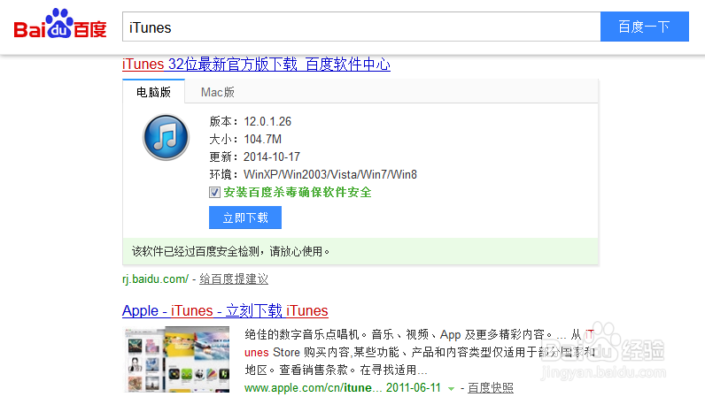 如何使用iTunes给苹果账户充值