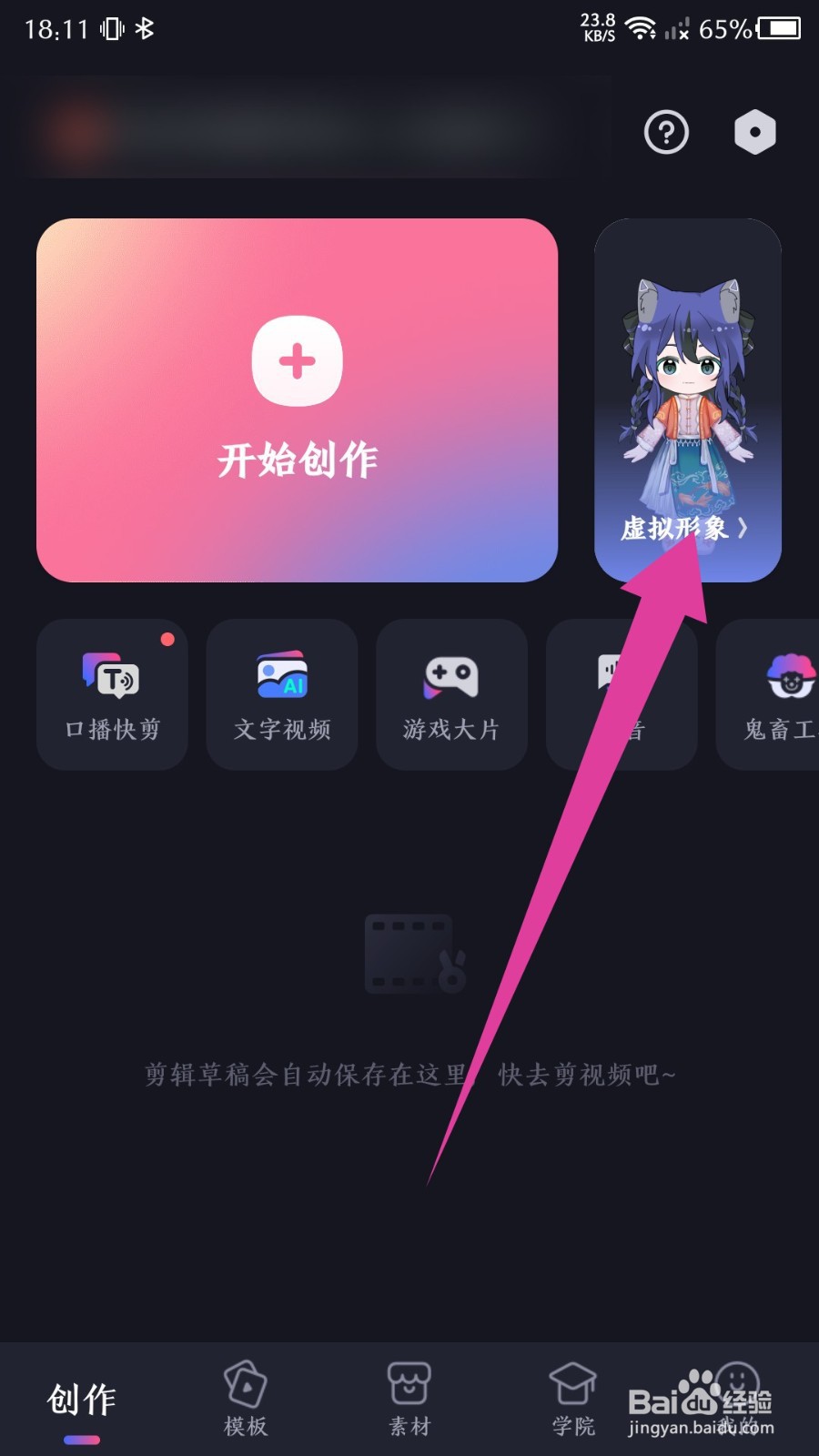 《必剪》怎么切换虚拟形象
