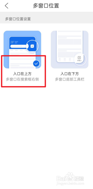 QQ浏览器怎么设置多窗口位置入口在下方