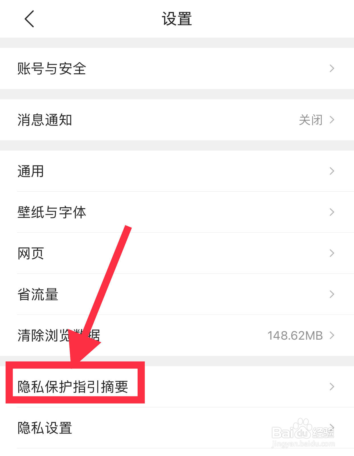 QQ浏览器如何查看隐私保护指引摘要