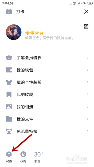 手机QQ怎么拉黑好友