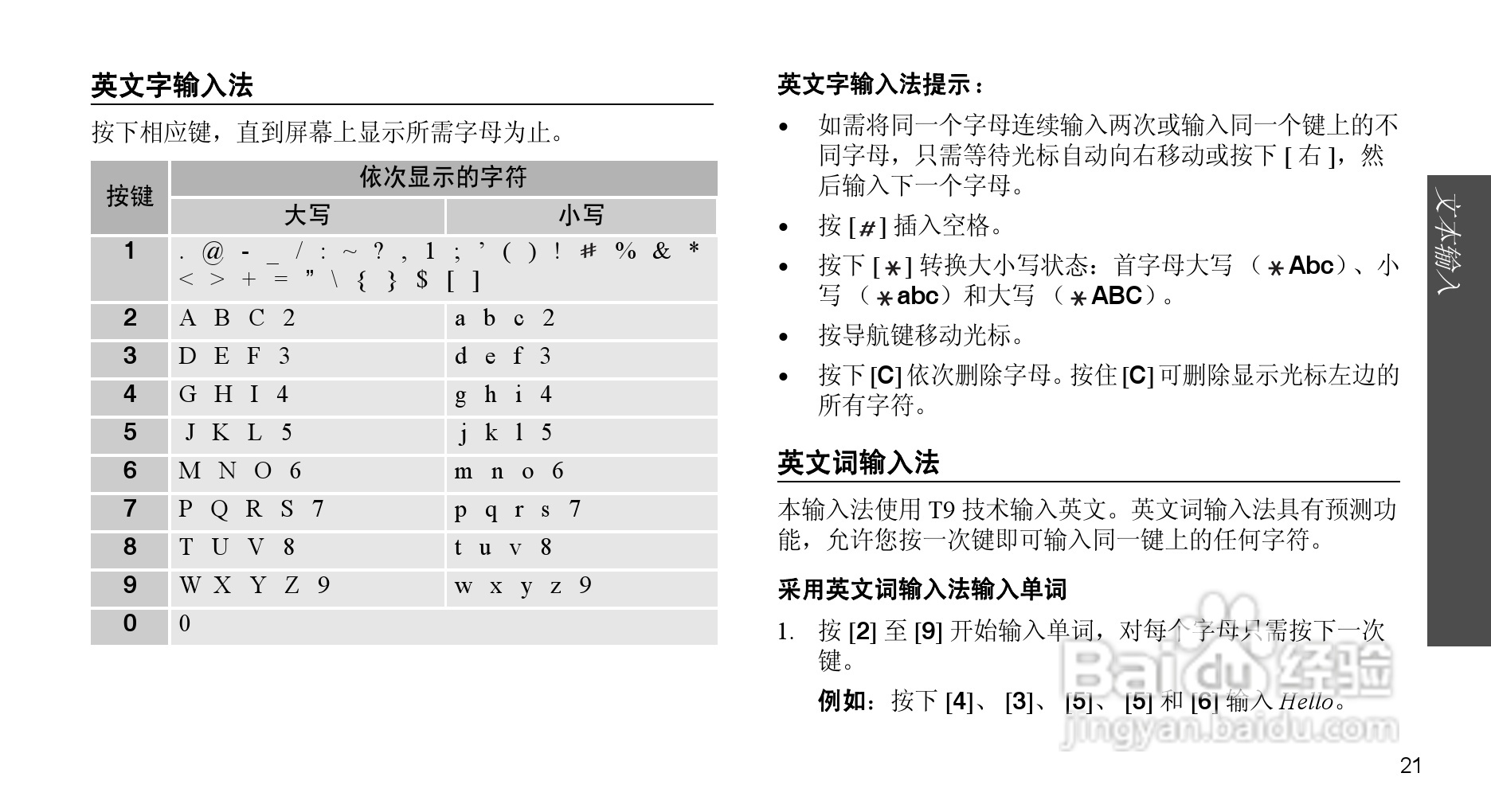 三星SCH-S139手机使用说明书:[3]