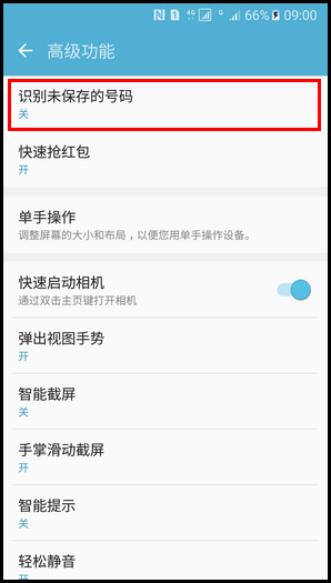 Samsung Galaxy A9(2016) SM-A9000(6.0.1)如何开启识别未保存的号码功能?