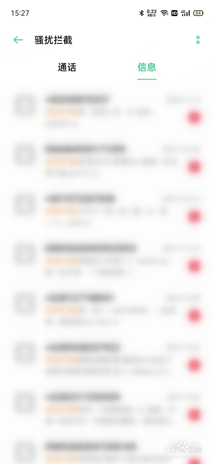 被拦截的短信怎么查看