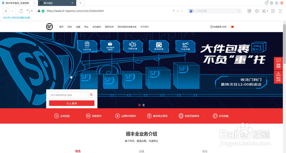 #我来了#顺丰快递怎么查到哪了