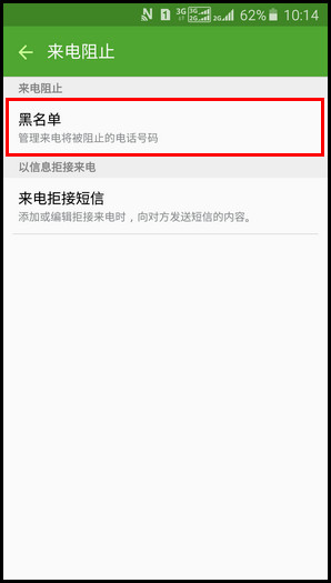 Samsung GalaxyJ7(2016)SM-J7109(5.1.1)如何阻止电话号码(黑名单)?