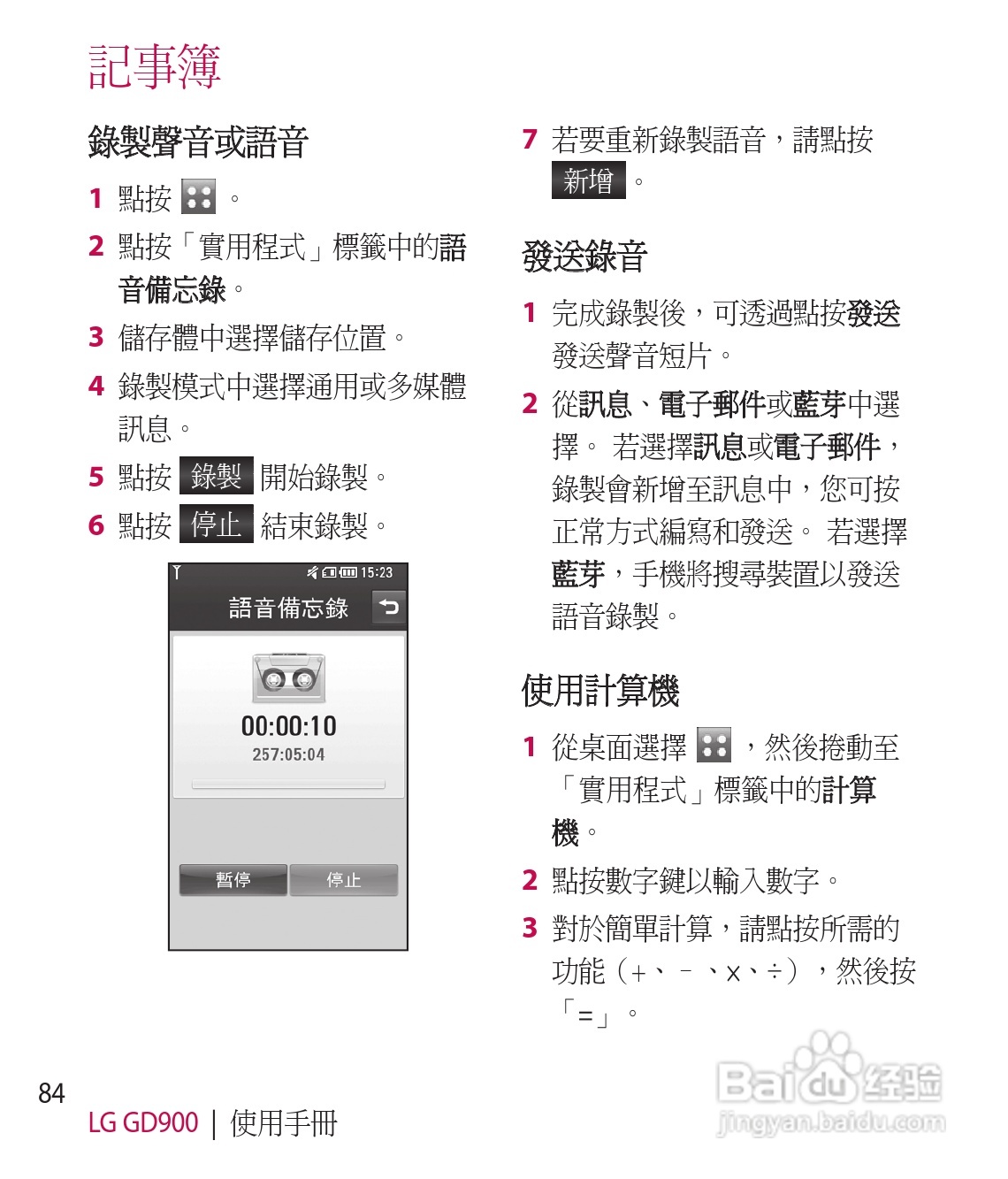 LG GD900手机使用说明书:[9]