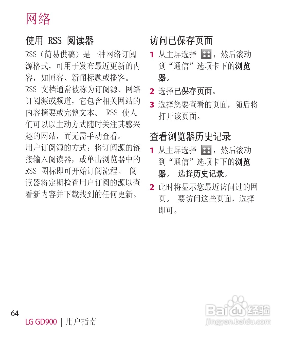 LG GD900手机使用说明书:[19]