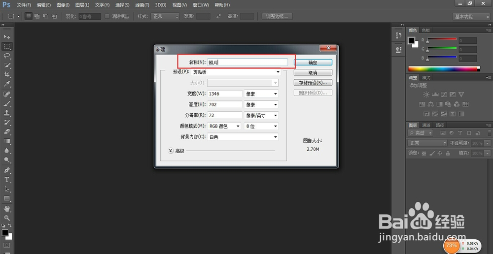 ps怎么新建文档
