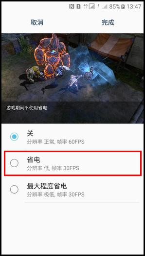 Samsung Galaxy S7 SM-G9308(6.0.1)如何开启游戏省电?