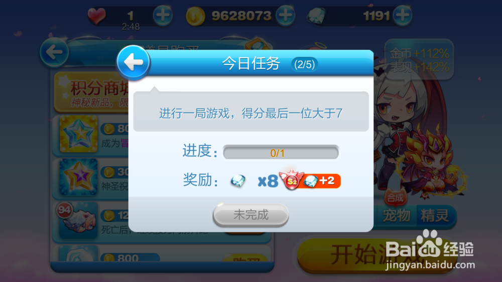 天天酷跑部分任务快捷解决方法