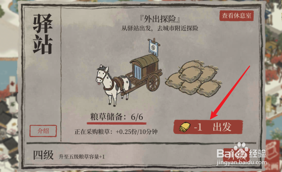 江南百景图的酒怎么获得
