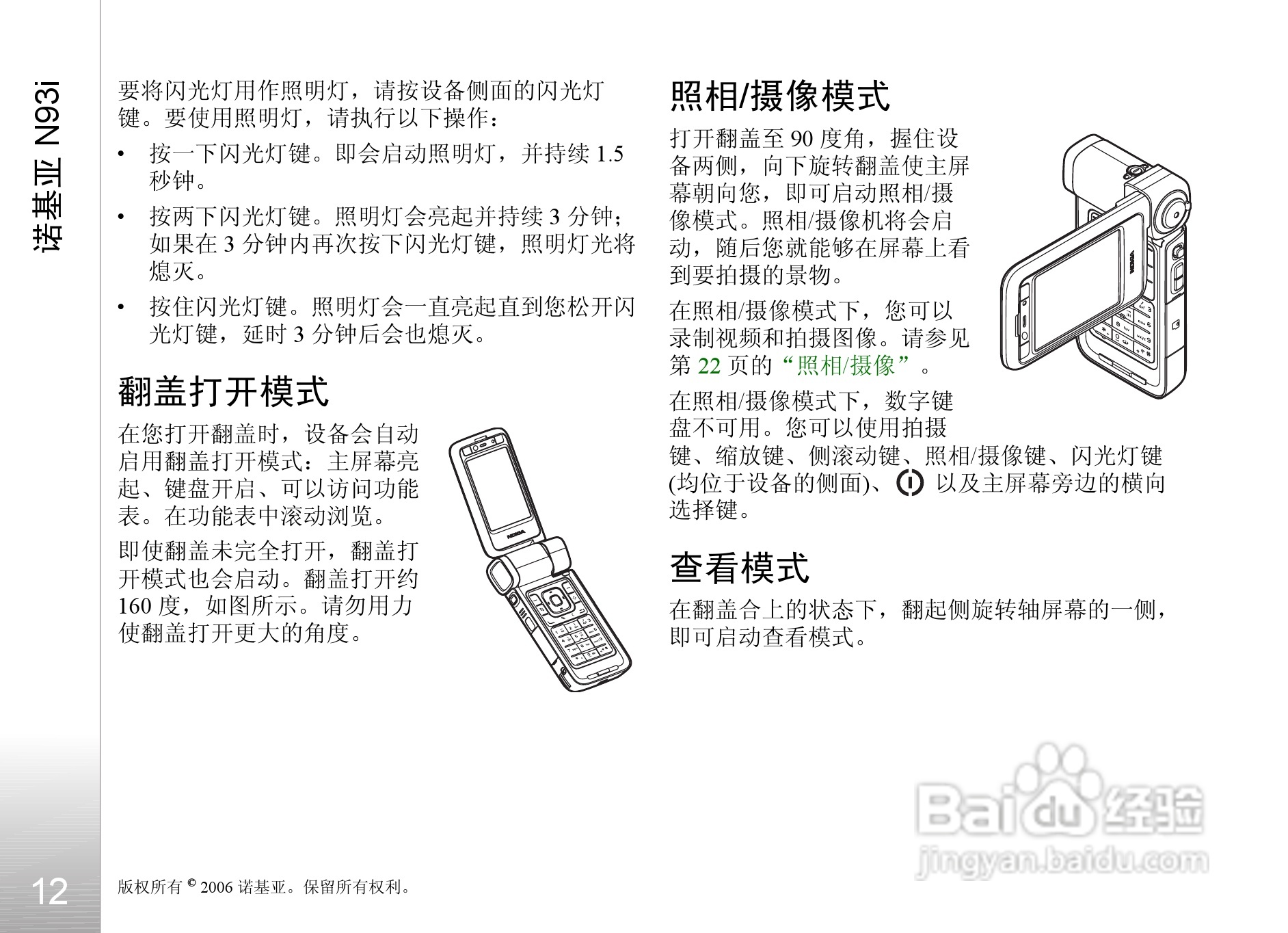 诺基亚N93i手机使用说明书:[2]
