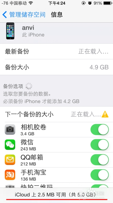 iPhone怎样更改储存空间方案