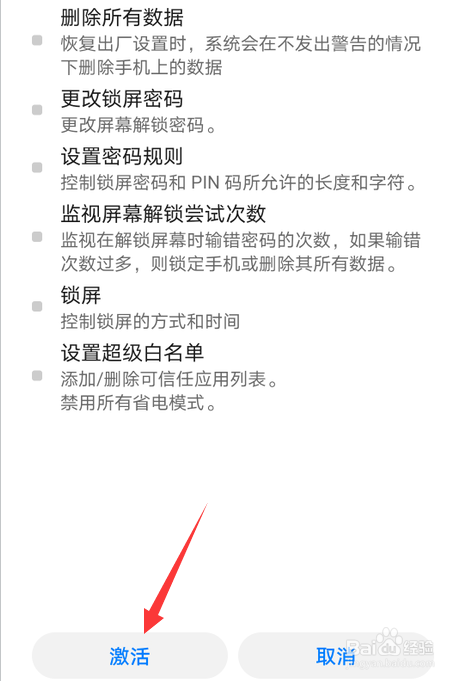 华为nove7怎么激活设备管理器