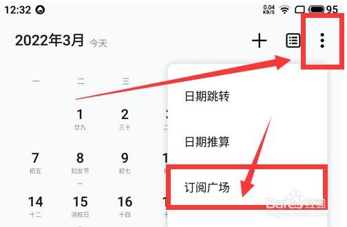 怎么管理日历的“精选内容”
