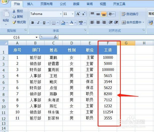 excel中設置表格只能填寫不能修改的方法